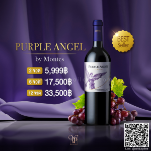 MONTES PURPLE ANGEL CARMENERE ไวน์แดงระดับพรีเมียมจากชิลีที่โดดเด่นและหรูหรา