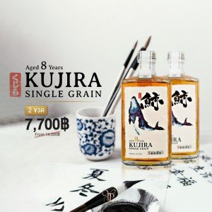 Kujira Aged 8 Years Single Grain ราคา พิเศษ