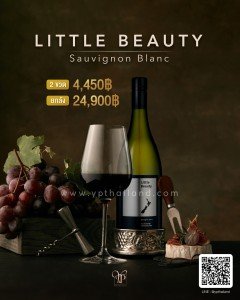 Little Beauty Sauvignon Blanc Black Edition พร้อมส่ง ราคา พิเศษ