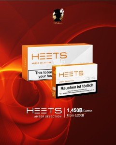 Heets Amber 1 คอต 1450 บาท