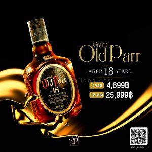 Grand Old Par 18 ปี พร้อมส่ง ราคา