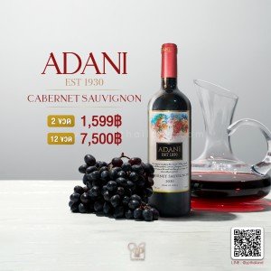 ADANI PREMIUM SELECTION CABERNET SAUVIGNON พร้อมส่ง ราคาพิเศษ