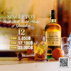 The Singleton of Glendullan 12 ปี พร้อมส่ง ราคา พิเศษ