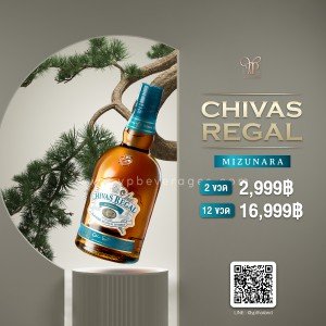 Chivas Regal Mizunara พร้อมส่ง ราคา พิเศษ