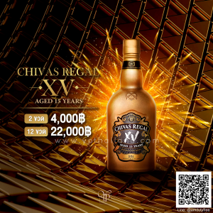 Chivas Regal XV 15 ปี ขนาด 750 ML พร้อมส่ง ราคา พิเศษ