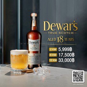 Dewar's The Vintage 18 ปี ราคา พิเศษ