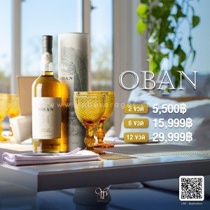 OBAN 14 ปี พร้อมส่งทันที! ราคาดีที่สุด