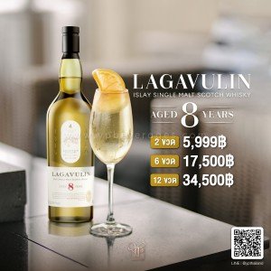 Lagavulin 8 Year Old พร้อมส่ง ราคาโปรโมชั่น