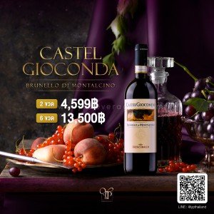 Frescobaldi CastelGiocondo Brunello di Montalcino ปี 2017 พร้อมส่งทันที! ราคาดีที่สุด