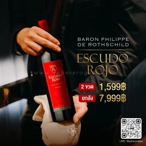 ESCUDO ROJO GRAN RESERVA ไวน์แดงจากประเทศชิลี จัดส่งฟรีทั่วประเทศราคาสุดพิเศษ