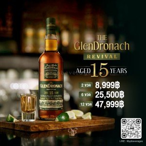 GLENDRONACH REVIVAL 15 YEARS OLD: ตำนานแห่งวิสกี้ซิงเกิลมอลต์จากไฮแลนด์