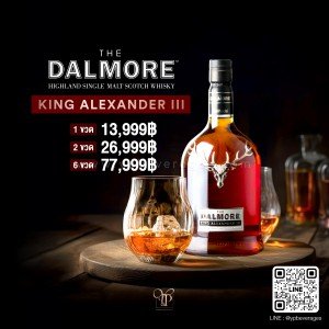 The Dalmore King Alexander III 👑