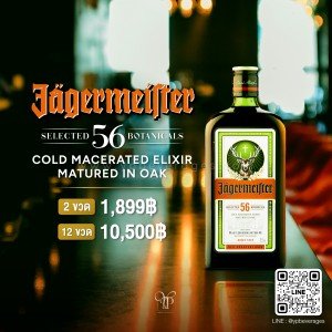 JÄGERMEISTER LIQUEUR 700ML: ลิเคียวรสมุนไพรที่มีเอกลักษณ์