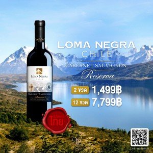 Loma Negra Cabernet Sauvignon พร้อมส่ง ราคา พิเศษ