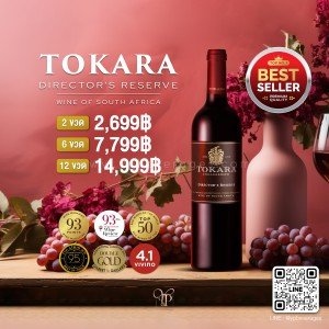 TOKARA DIRECTORS RESERVE RED ไวน์แดงระดับพรีเมียมจากแอฟริกาใต้