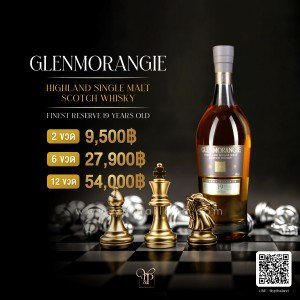 Glenmorangie 19 ปี ราคา พิเศษ