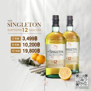 The Singleton Dufftown 12 ปี พร้อมส่ง ราคา พิเศษ