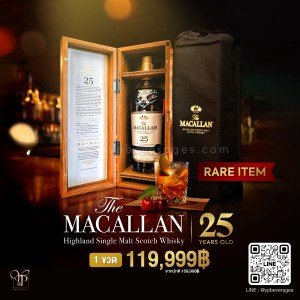 THE MACALLAN 25 YEARS OLD ราคาพิเศษ