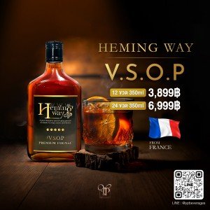 Heming Way V.S.O.P (350ml) บรั่นดีน่าลอง