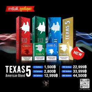 บุหรี่นนอกของแท้ราคาถูก Texas 5 คอต (คละสีได้) 1,500 บาท จัดส่งฟรีทั่วประเทศ!