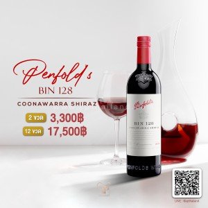 Penfolds BIN 128 พร้อมส่ง ราคา พิเศษ