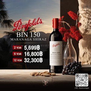 PENFOLDS BIN 150 MARANANGA SHIRAZ 2013 จัดส่งฟรีทั่วประเทศ!