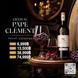 CHÂTEAU PAPE CLÉMENT GRAND CRU CLASSÉ DE GRAVES PESSAC-LÉOGNAN AOC 2018: ไวน์บอร์โดซ์ชั้นเลิศ