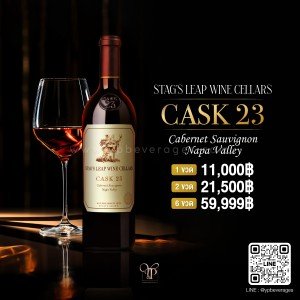 STAG'S LEAP WINE CELLARS CASK 23 ปี 2018 🍷🇺🇸 การันตีความอร่อยด้วยคะแนน 98 Point!