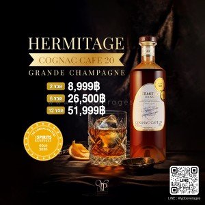 HERMITAGE CONGNAG CAFE 20 คอนญัคอันทรงพลังการันตีด้วยรางวัลเหรียญทอง 🥃✨