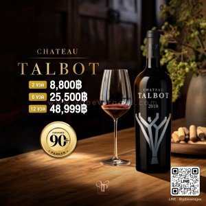 CHATEAU TALBOT ปี 2018🍷🇫🇷 ขวดสีดำสุดหรูหรา ถูกที่สุดในตลาด