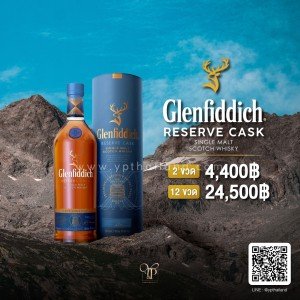 Glenfiddich Reserve Cask พร้อมส่ง ราคา พิเศษ