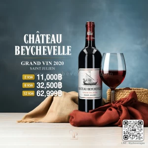 CHATEAU BEYCHEVELLE GRAND VIN 2020 🍷🇫🇷 คะแนน 97 POINT! ราคาดีที่สุด!