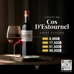 CHATEAU COS D'ESTOURNEL ปี 2019 พร้อมส่งทันที! เจ้าใหญ่ราคาดีที่สุด✨