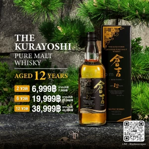 The Kurayoshi Pure Malt Whisky Aged 12 Years พร้อมส่ง ราคา พิเศษ