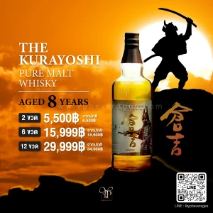 THE KURAYOSHI 8 YEAR OLD PURE MALT WHISKY วิสกี้มอลต์จากญี่ปุ่นที่เปี่ยมด้วยความลุ่มลึก