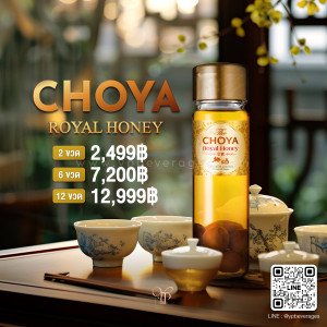 CHOYA ROYAL HONEY 🍯 เหล้าบ๊วยญี่ปุ่นจากน้ำผึ้งธรรมชาติแท้ 100% 🇯🇵