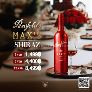 PENFOLDS MAX'S ราคาพิเศษจัดส่งฟรี