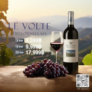 🍷 LE VOLTE DELL'ORNELLAIA 2021 – SUPER TUSCAN จาก TUSCANY, ITALY 🍇