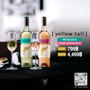 Yellow Tail Moscato & Pink Moscato ราคาพิเศษจัดส่งฟรี