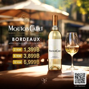 Mouton Cadet Bordeaux Blanc 2021 จัดส่งฟรีทั่วประเทศ!